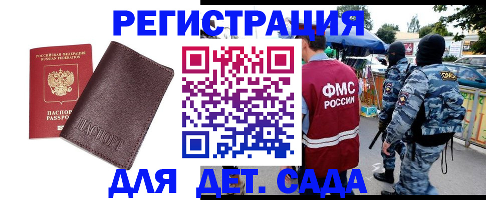 временная регистрация для всех в Усмани