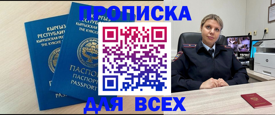 прописка паспорт в Усмани