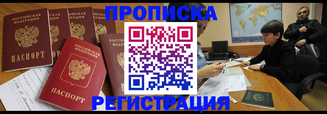 прописка гарантия в Усмани