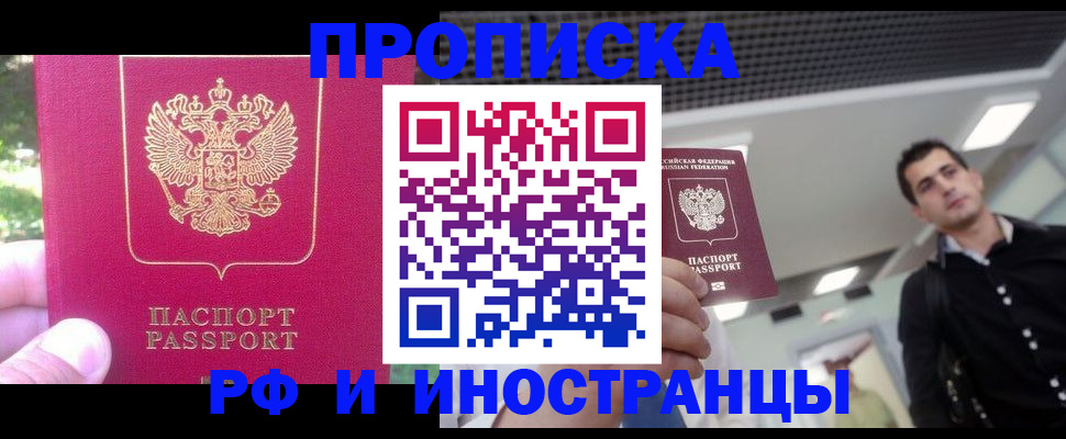 временная регистрация законно в Усмани