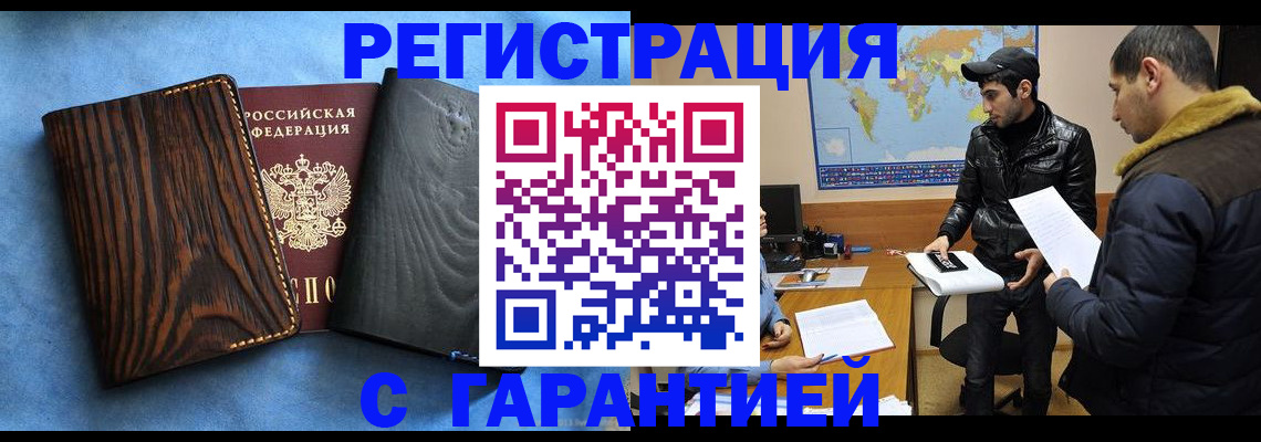 временная регистрация купить в Усмани