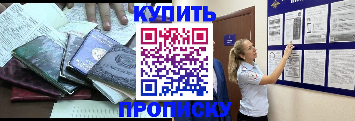 прописка для военкомата в Усмани