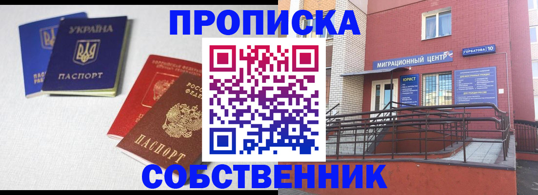 прописка для военкомата в Усмани