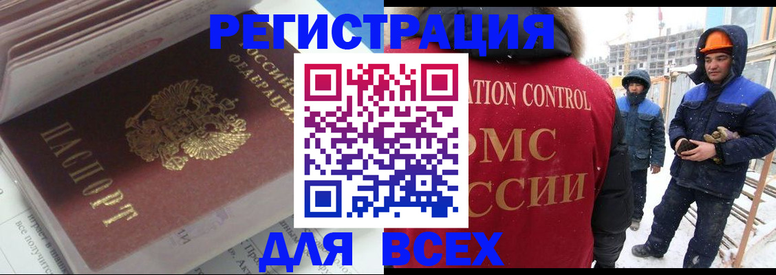 временная регистрация для всех в Усмани